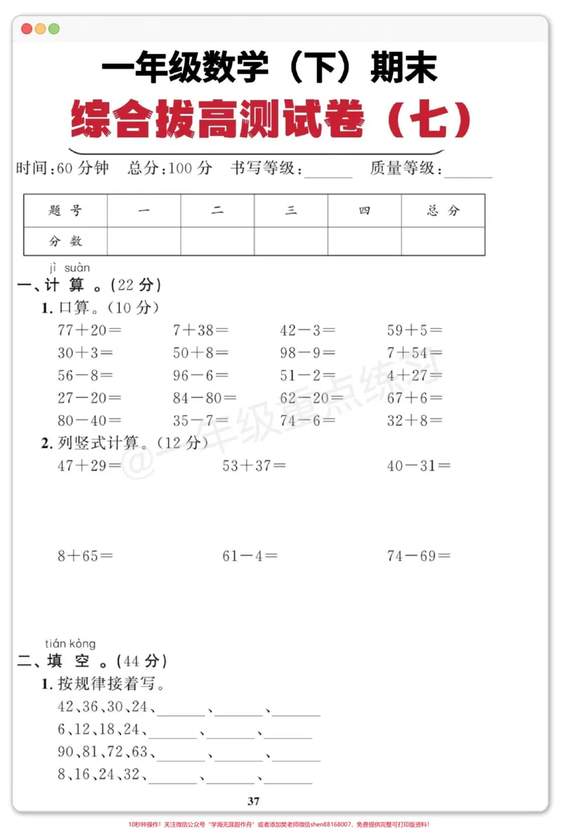《一下数学期末真题测试卷。#期末测试卷#必考考点#知识点总结#一年级数学#易错题》第2页预览