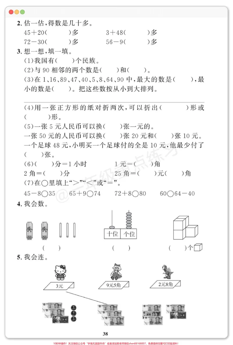 《一下数学期末真题测试卷。#期末测试卷#必考考点#知识点总结#一年级数学#易错题》第3页预览
