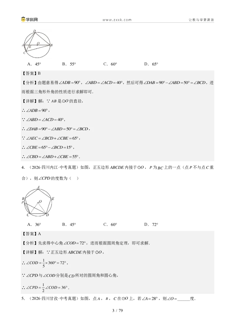 《专题07圆（1年汇编）（四川专用）（解析版）_2026秋初中教辅合集_2027学科网&_2027新好题汇编_2027好题汇编2026中考数学真题分类汇编（四川专用）》第3页预览