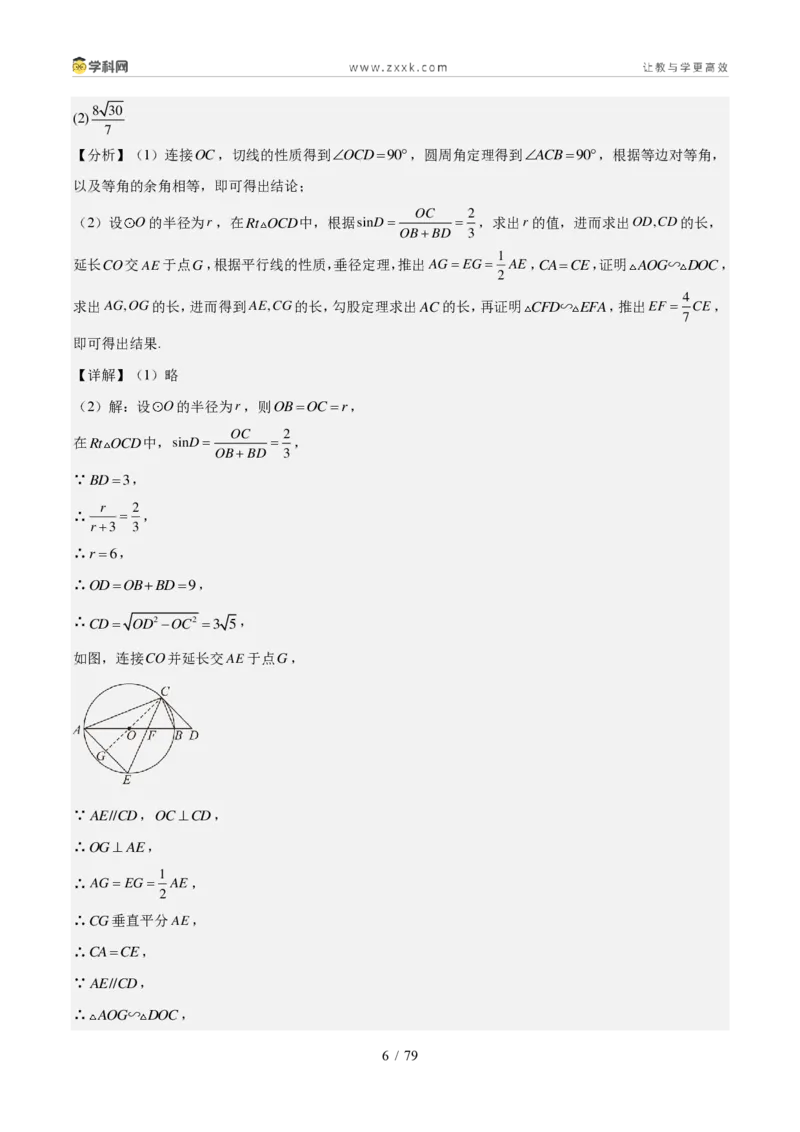 《专题07圆（1年汇编）（四川专用）（解析版）_2026秋初中教辅合集_2027学科网&_2027新好题汇编_2027好题汇编2026中考数学真题分类汇编（四川专用）》第6页预览