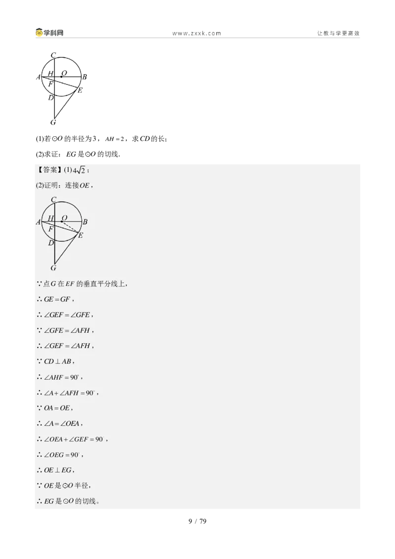 《专题07圆（1年汇编）（四川专用）（解析版）_2026秋初中教辅合集_2027学科网&_2027新好题汇编_2027好题汇编2026中考数学真题分类汇编（四川专用）》第9页预览