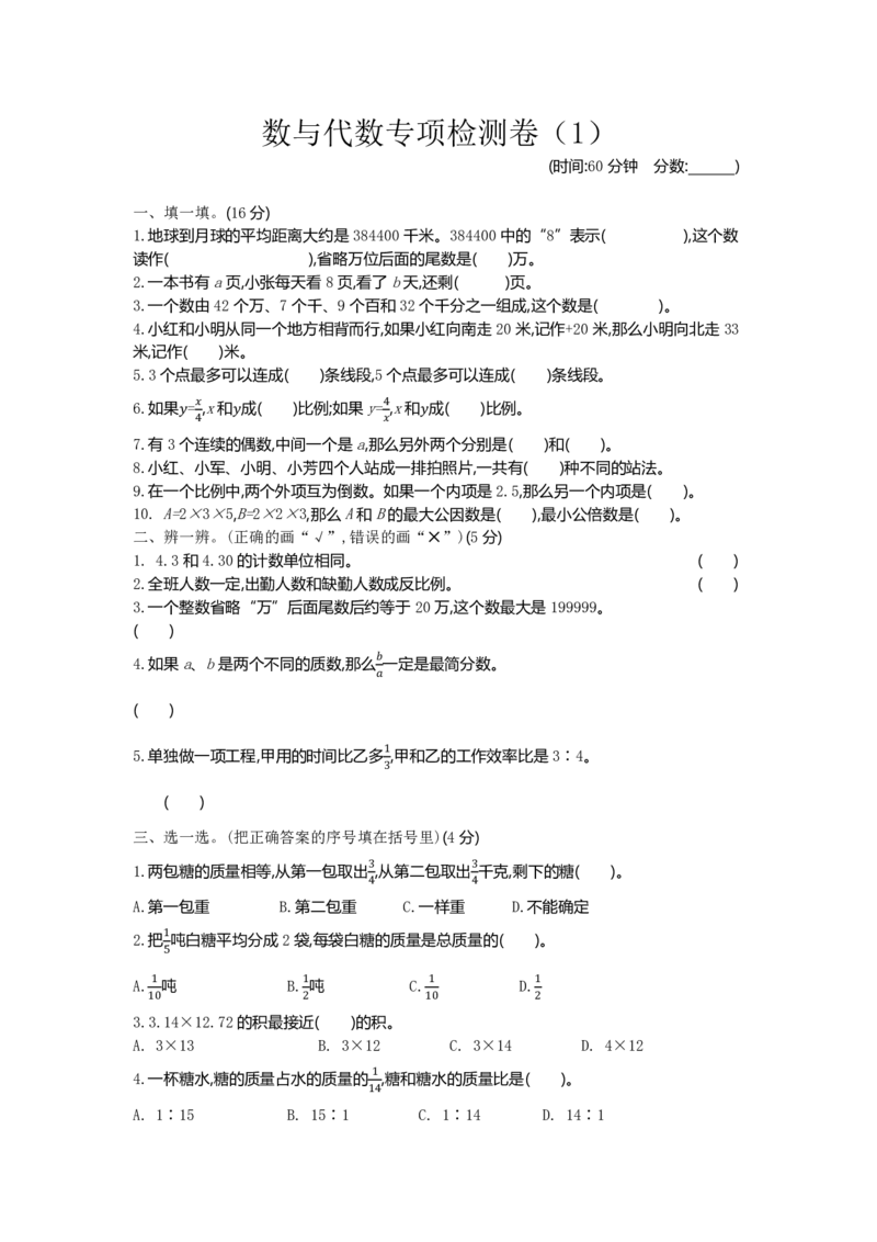 《六（下）青岛版数学期末数与代数专项检测卷（1）_6年级下册同步教辅_6下-数学_六下数学青岛版试卷》第1页预览