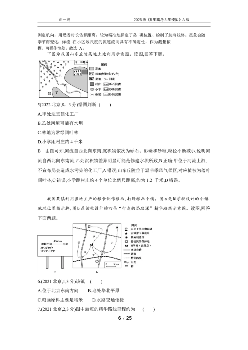 《1_专题一地球与地图真题汇编_2025版教学资源包_（总复习系列）2025版《5年高考3年模拟》新高考版A版（⭐全科）_2025版.新高考版.选考总复习.地理.5·3A版_第二部分图书拓展资源》第6页预览
