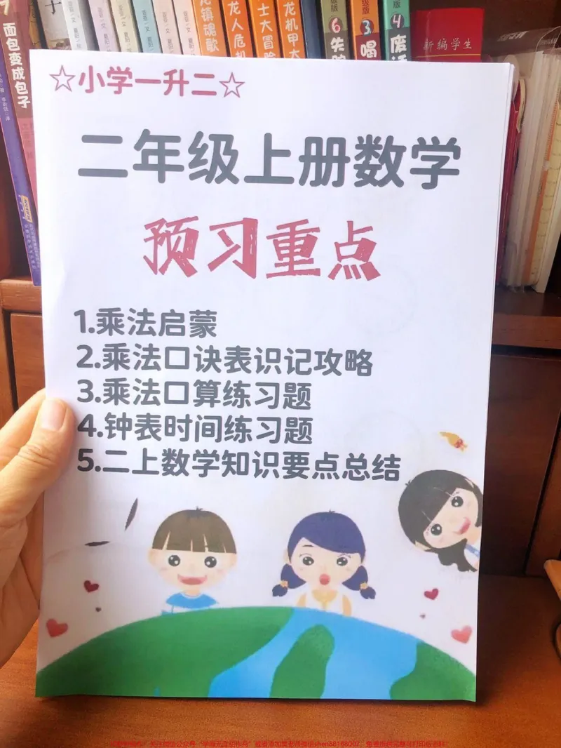 《一升二乘法口诀训练。#暑假#一升二#数学#每天学习一点点#小学数学》第1页预览