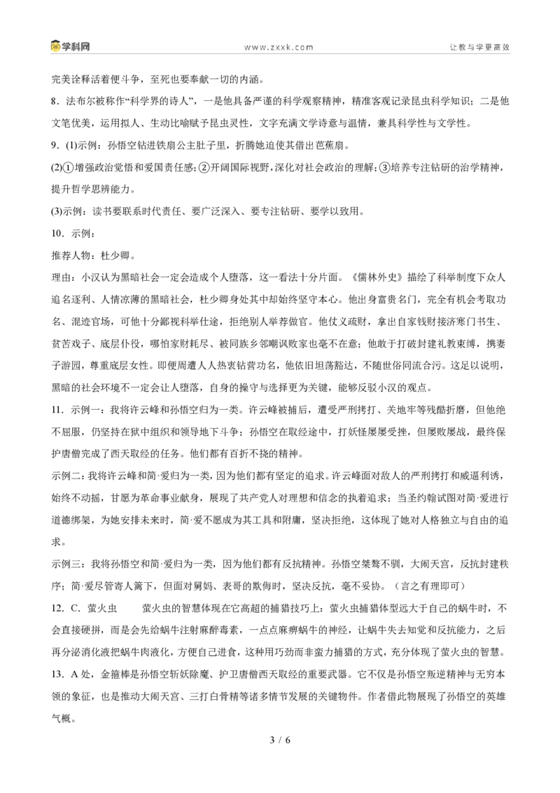 《专题03名著阅读(1年汇编)(全国通用01期)(答案版)_2026秋初中教辅合集_2027学科网&_2027新好题汇编_2027好题汇编2026年中考语文真题分类汇编(语文)(全国通用)》第3页预览
