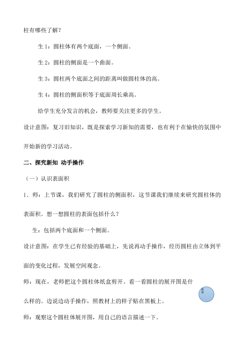 《4.2圆柱的表面积_26春小学语数英道科各版本《课件+教案》_26春各版本数学《课件+教案》1-6年级下册_26春冀教版数学《课件+教案》1-6年级下册_26春冀教版数学六年级下册教案课件_教案_339》第2页预览