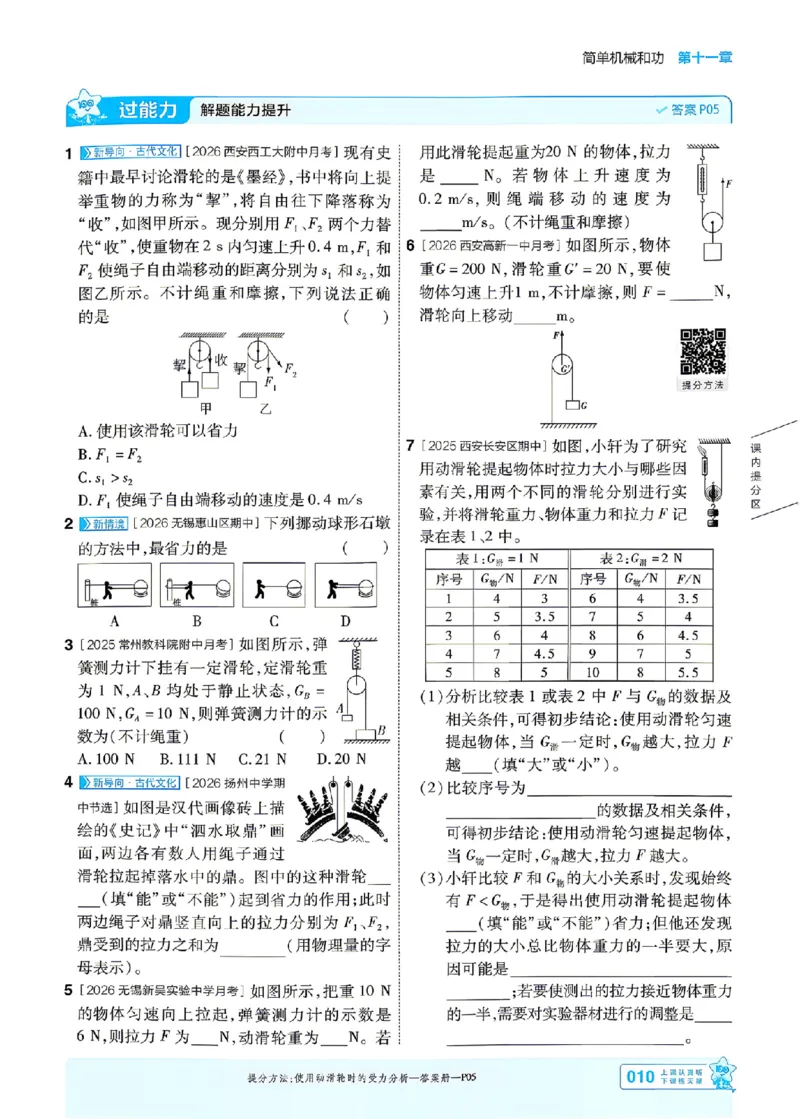 《26秋初中一遍过九全物理苏科主书_2026秋初中教辅合集_2027一遍过_2026《一遍过》9上_2027《天星教育•一遍过》9全物理（苏科版）》第10页预览