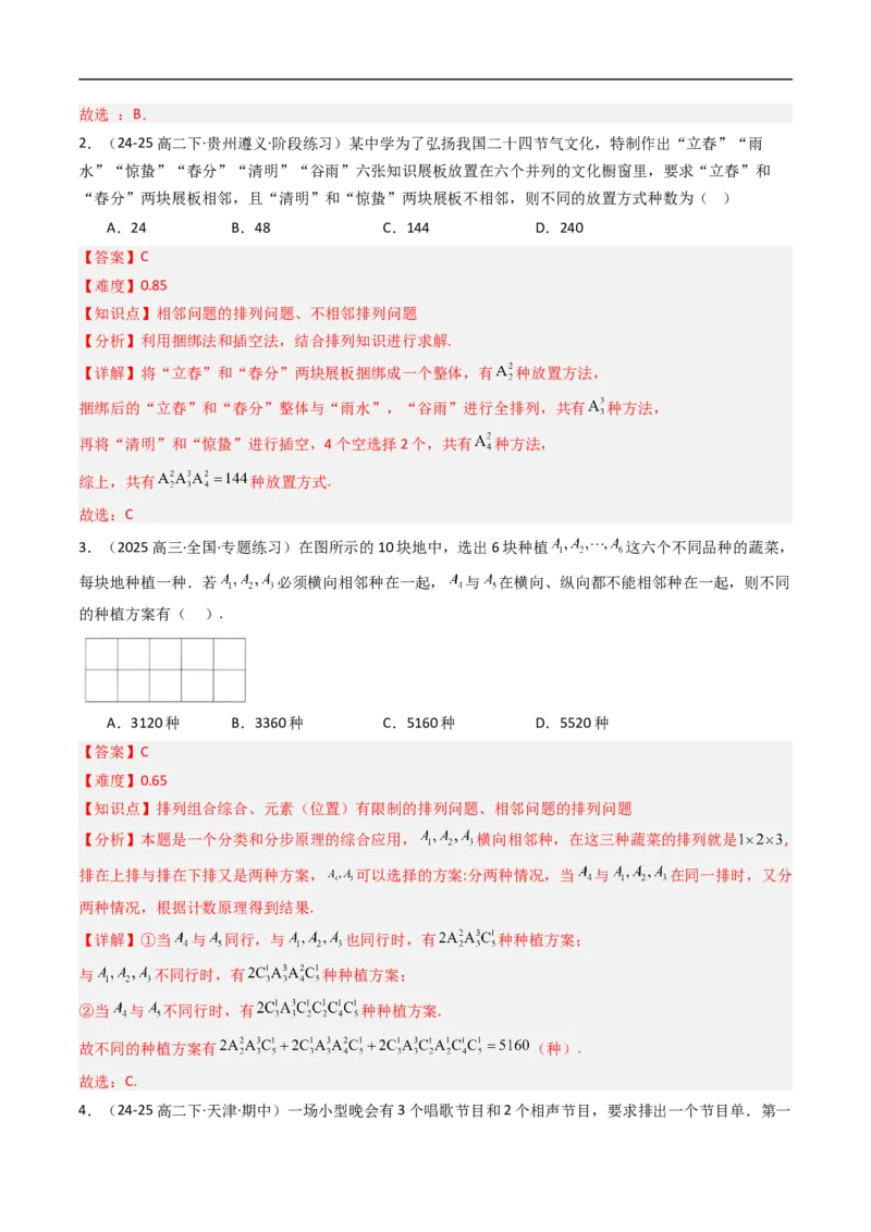《专题02排列与排列数八大题型（高效培优专项训练）（解析版）_2027高中必刷题_必刷题2027_2027高一高二必刷题_数学_YZ-133-高中数学同步精讲B版高一二三基础+培优讲义+专题练习word版电子》第10页预览