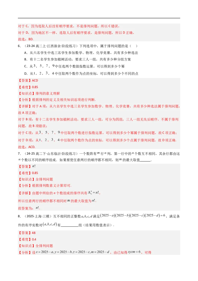 《专题02排列与排列数八大题型（高效培优专项训练）（解析版）_2027高中必刷题_必刷题2027_2027高一高二必刷题_数学_YZ-133-高中数学同步精讲B版高一二三基础+培优讲义+专题练习word版电子》第3页预览
