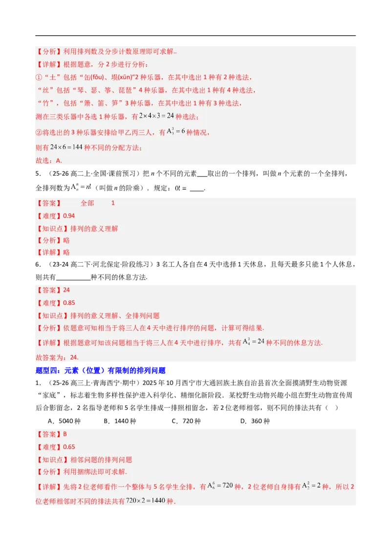 《专题02排列与排列数八大题型（高效培优专项训练）（解析版）_2027高中必刷题_必刷题2027_2027高一高二必刷题_数学_YZ-133-高中数学同步精讲B版高一二三基础+培优讲义+专题练习word版电子》第9页预览
