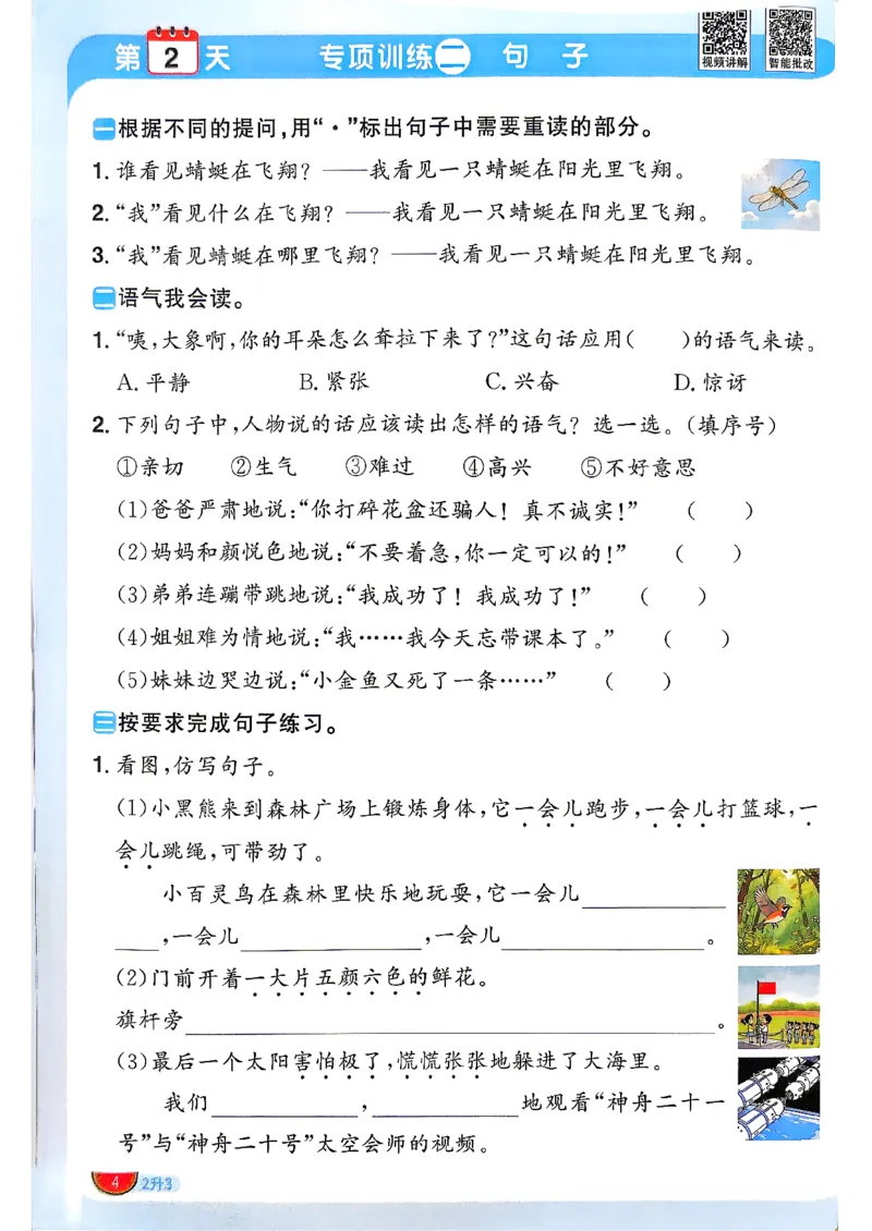 《26秋阳光同学暑假衔接语文2升3_2026秋初中教辅合集_2026秋《阳光同学暑假衔接+预习笔记》（升）新2-6年级（语文）_2026秋语文《阳光同学暑假衔接+预习笔记》三年级（2升3）》第7页预览
