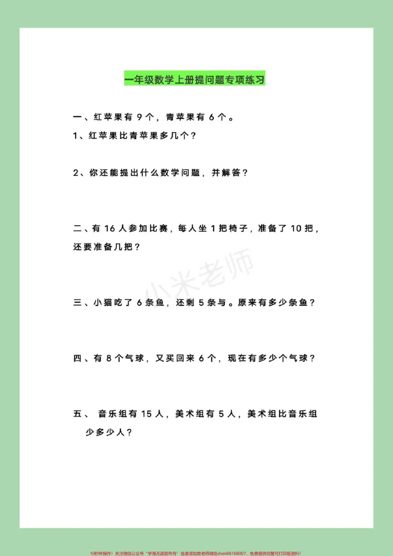 《#家长收藏孩子受益#一年级#幼小衔接#一年级家长为孩子保存练习》第2页预览