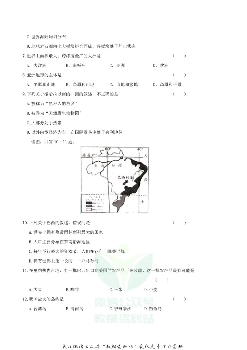 《2019四川省广安市中考地理真题及答案_初高中资料库_初中资料库（转存避免链接过期失效）_初中地理》第2页预览