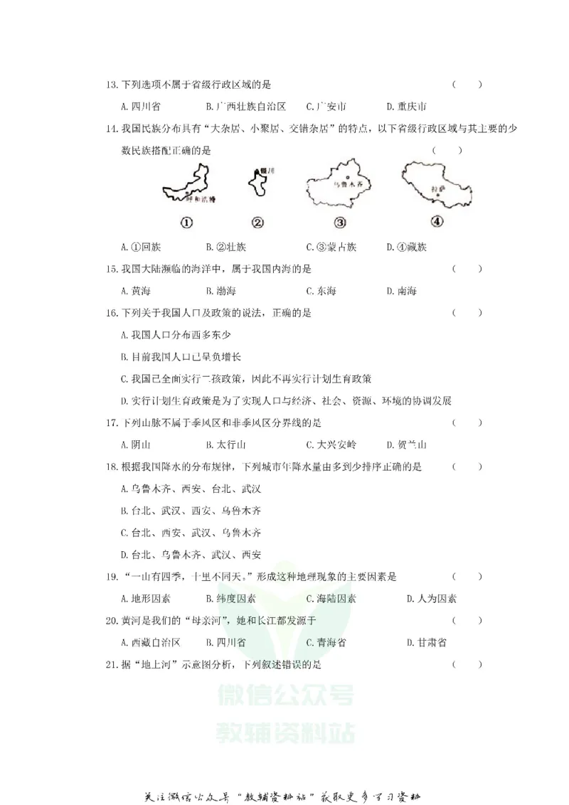 《2019四川省广安市中考地理真题及答案_初高中资料库_初中资料库（转存避免链接过期失效）_初中地理》第3页预览