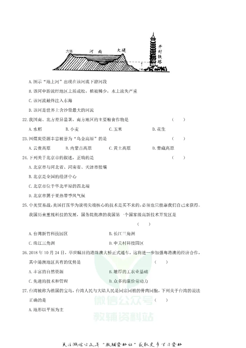 《2019四川省广安市中考地理真题及答案_初高中资料库_初中资料库（转存避免链接过期失效）_初中地理》第4页预览