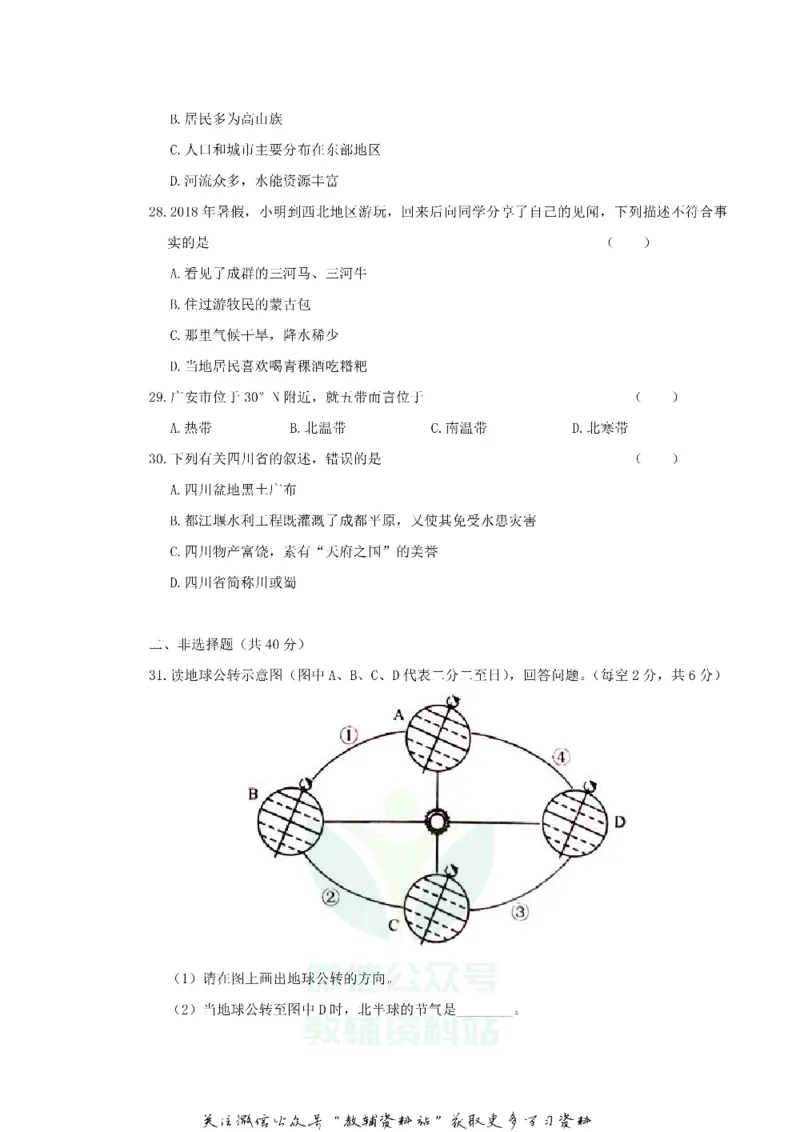 《2019四川省广安市中考地理真题及答案_初高中资料库_初中资料库（转存避免链接过期失效）_初中地理》第5页预览