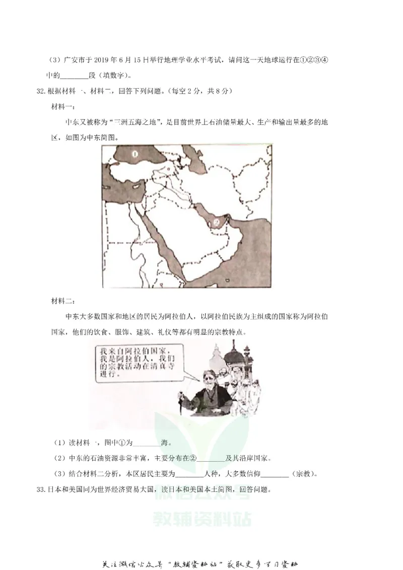 《2019四川省广安市中考地理真题及答案_初高中资料库_初中资料库（转存避免链接过期失效）_初中地理》第6页预览