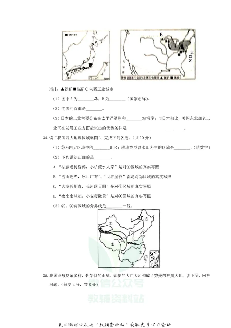 《2019四川省广安市中考地理真题及答案_初高中资料库_初中资料库（转存避免链接过期失效）_初中地理》第7页预览