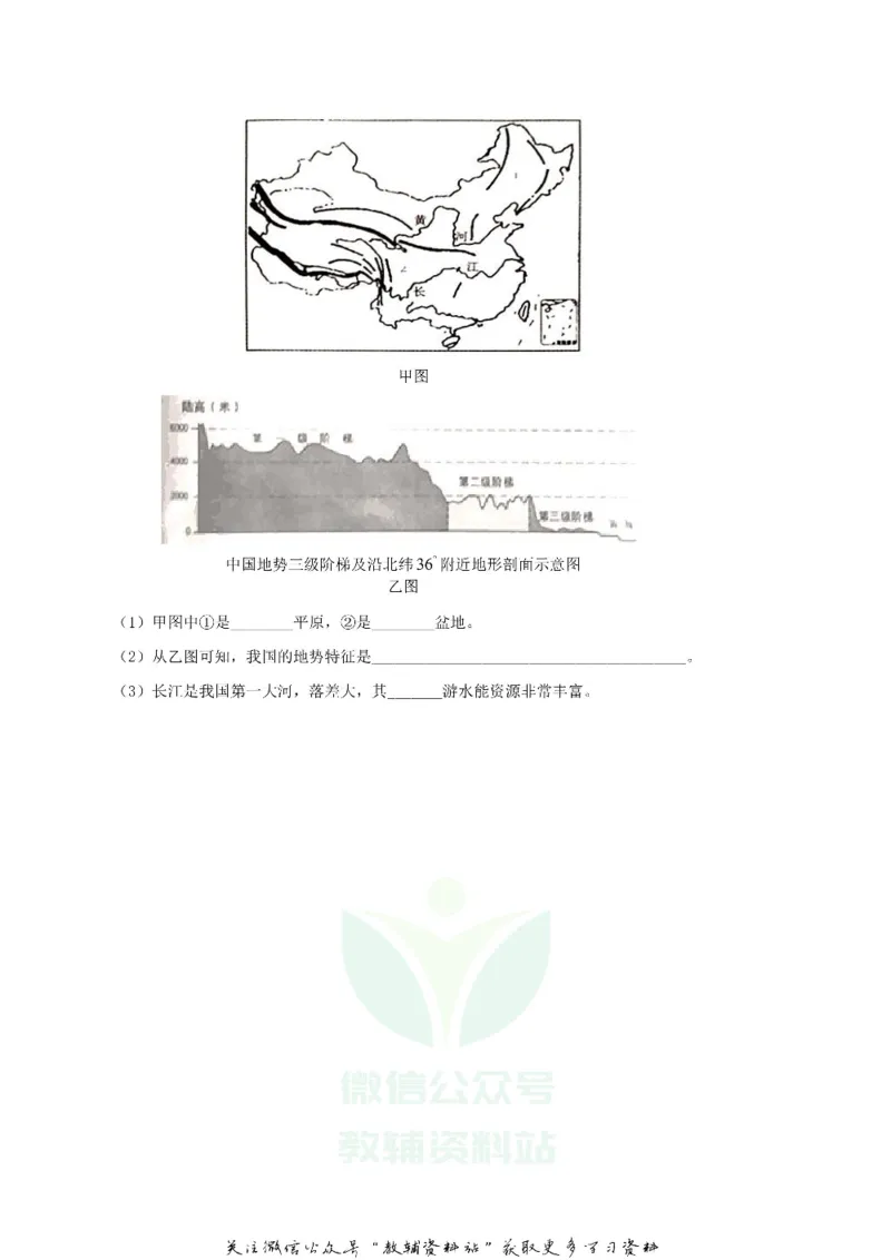 《2019四川省广安市中考地理真题及答案_初高中资料库_初中资料库（转存避免链接过期失效）_初中地理》第8页预览