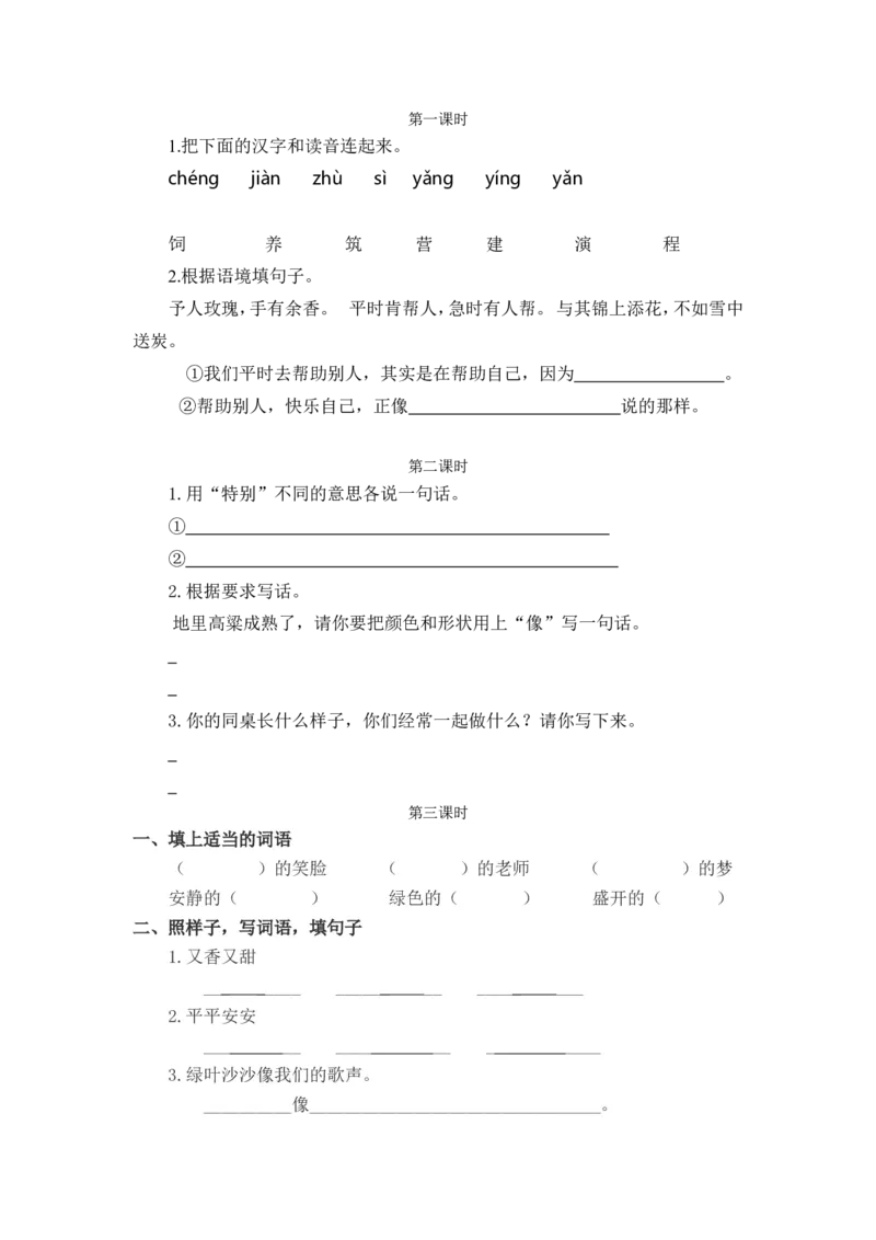 《语文园地二课时练》第1页预览
