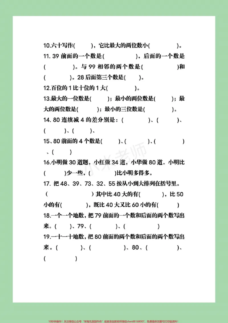 《#必考易错题#一年级下册数学满分必练小学一年级数学下册易错题大汇总可打印附答案》第2页预览