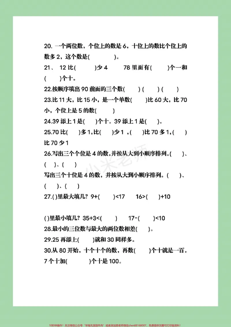 《#必考易错题#一年级下册数学满分必练小学一年级数学下册易错题大汇总可打印附答案》第3页预览