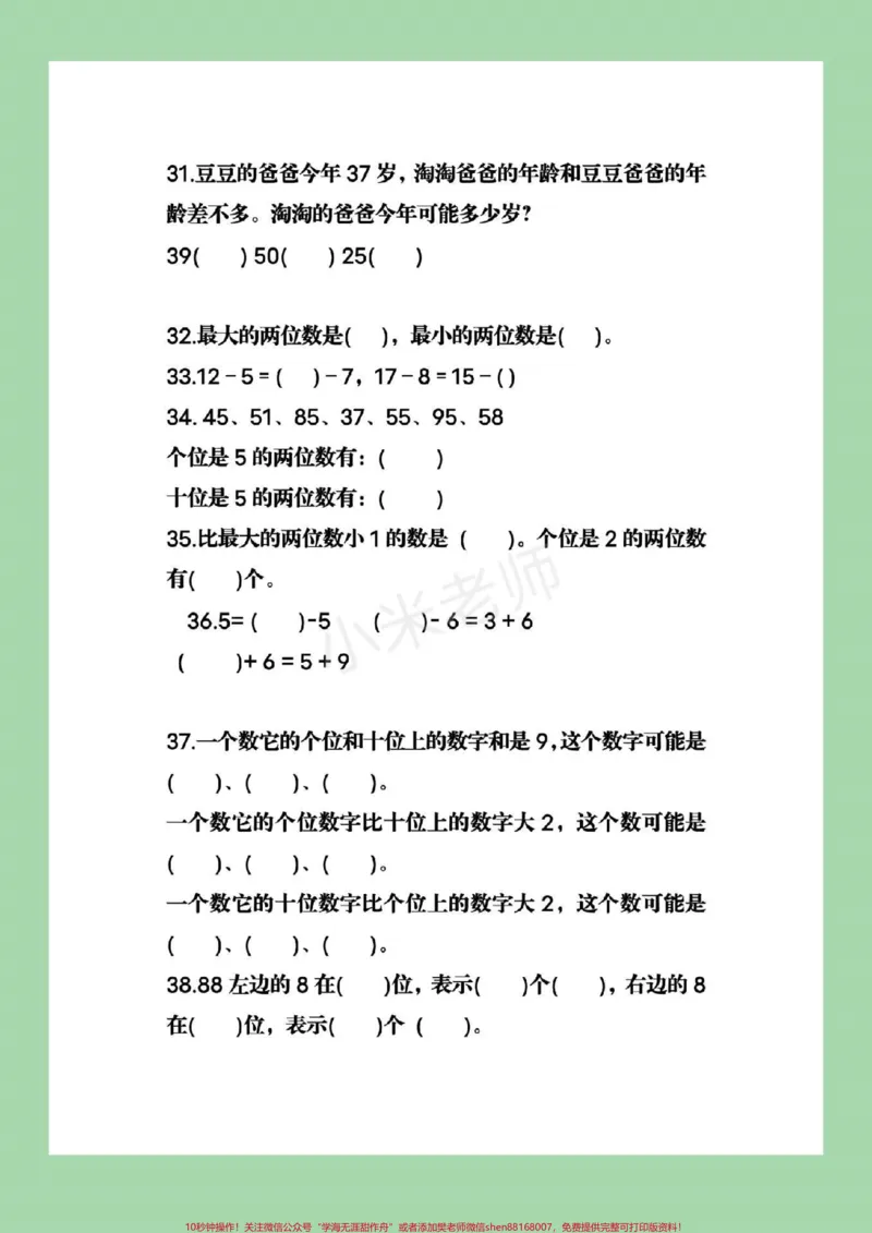 《#必考易错题#一年级下册数学满分必练小学一年级数学下册易错题大汇总可打印附答案》第4页预览
