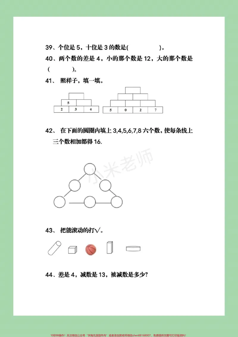 《#必考易错题#一年级下册数学满分必练小学一年级数学下册易错题大汇总可打印附答案》第5页预览