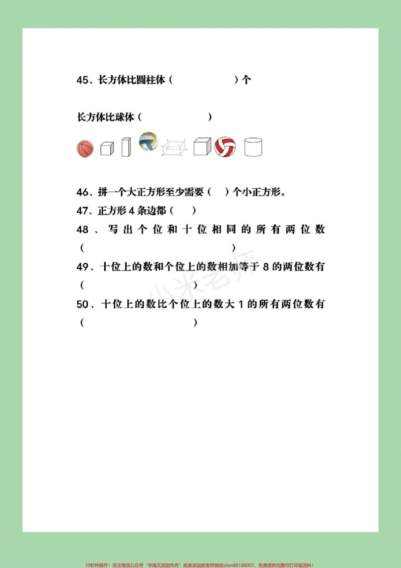 《#必考易错题#一年级下册数学满分必练小学一年级数学下册易错题大汇总可打印附答案》第6页预览