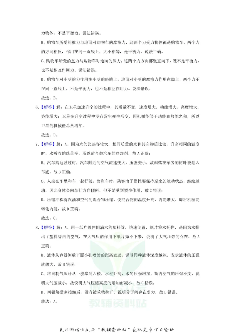 《2019黑龙江省鹤岗市中考物理试题及答案_初高中资料库_初中资料库（转存避免链接过期失效）_初中物理》第10页预览