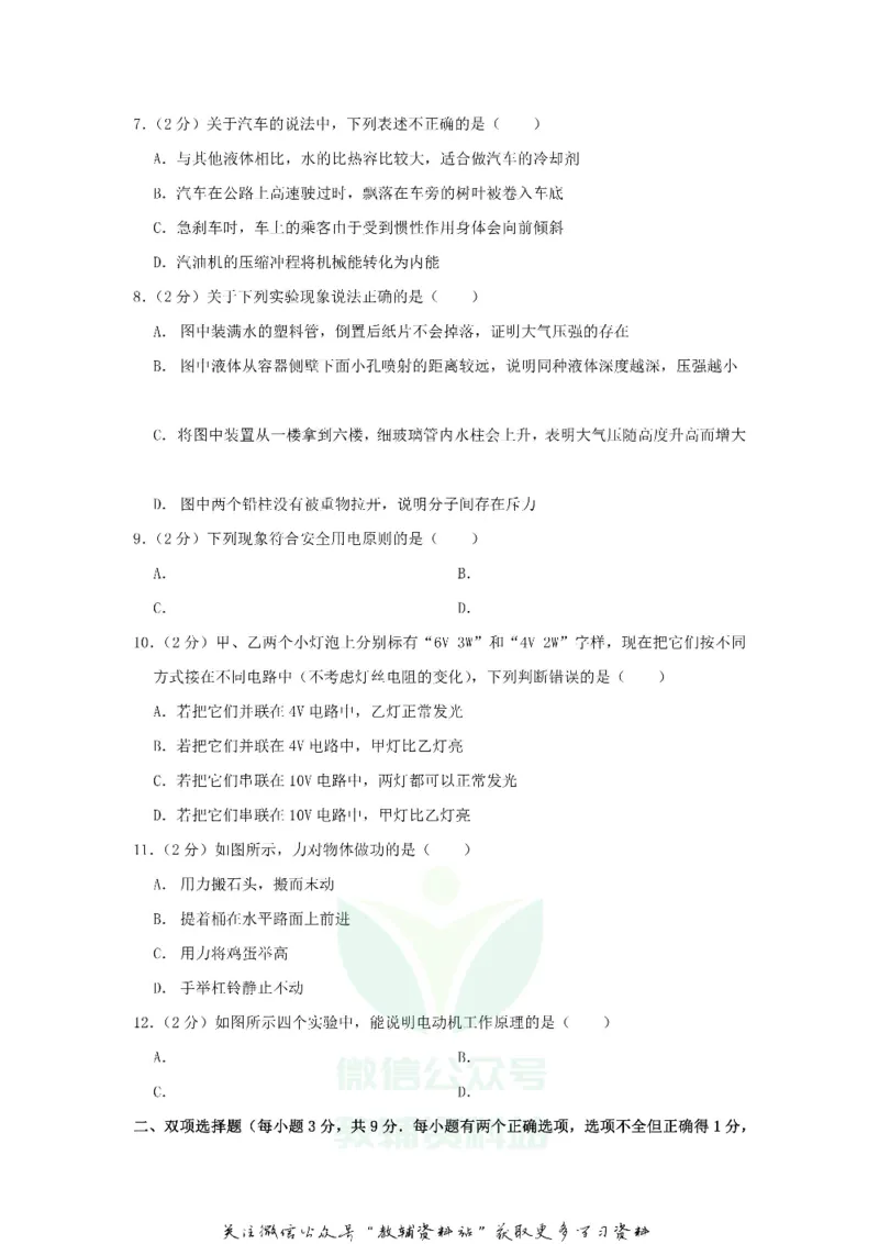 《2019黑龙江省鹤岗市中考物理试题及答案_初高中资料库_初中资料库（转存避免链接过期失效）_初中物理》第2页预览