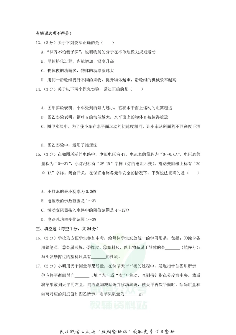 《2019黑龙江省鹤岗市中考物理试题及答案_初高中资料库_初中资料库（转存避免链接过期失效）_初中物理》第3页预览