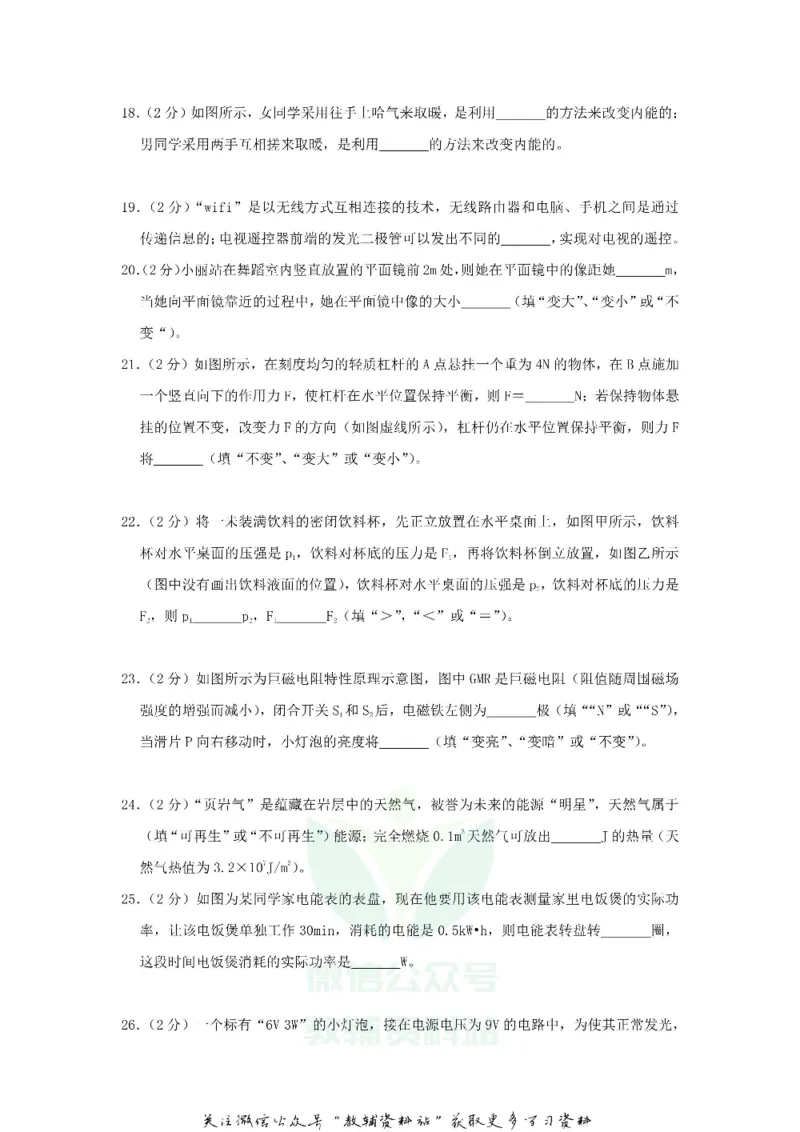 《2019黑龙江省鹤岗市中考物理试题及答案_初高中资料库_初中资料库（转存避免链接过期失效）_初中物理》第4页预览