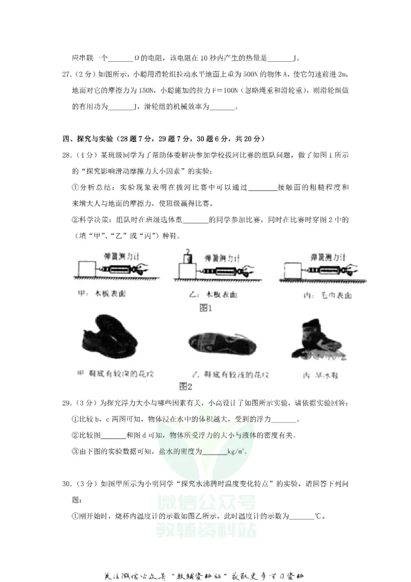 《2019黑龙江省鹤岗市中考物理试题及答案_初高中资料库_初中资料库（转存避免链接过期失效）_初中物理》第5页预览