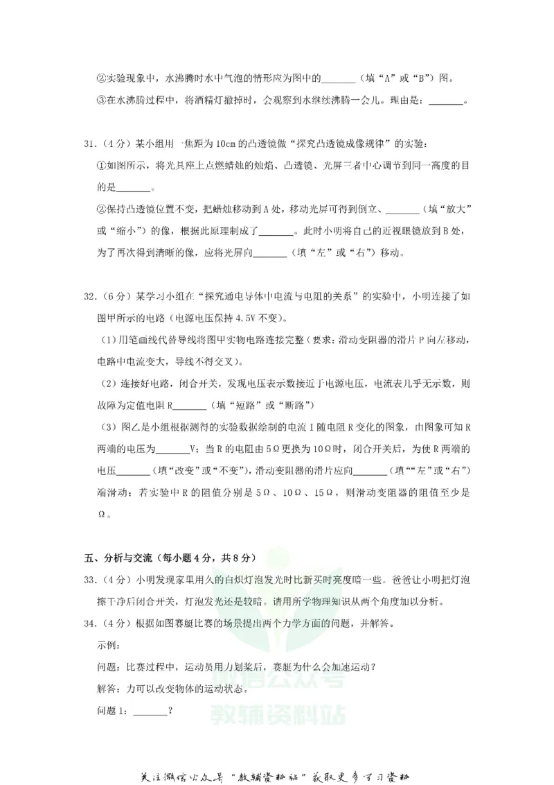 《2019黑龙江省鹤岗市中考物理试题及答案_初高中资料库_初中资料库（转存避免链接过期失效）_初中物理》第6页预览