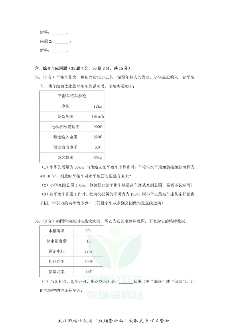 《2019黑龙江省鹤岗市中考物理试题及答案_初高中资料库_初中资料库（转存避免链接过期失效）_初中物理》第7页预览