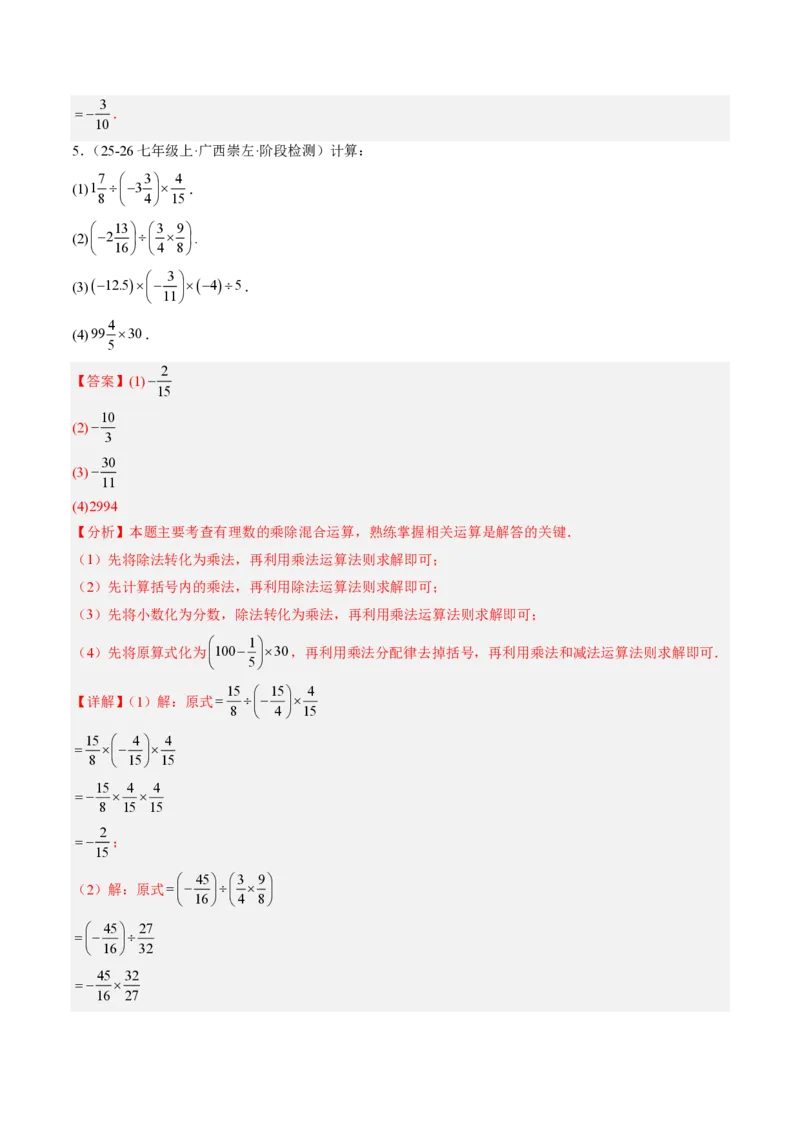 《专题01有理数的混合运算（专项训练）（解析版）_2026秋初中教辅合集_2027学科网&_2026秋《同步备课系列》7上数学_第二章有理数的运算_单元复习_专题01有理数的混合运算（专项训练）》第6页预览