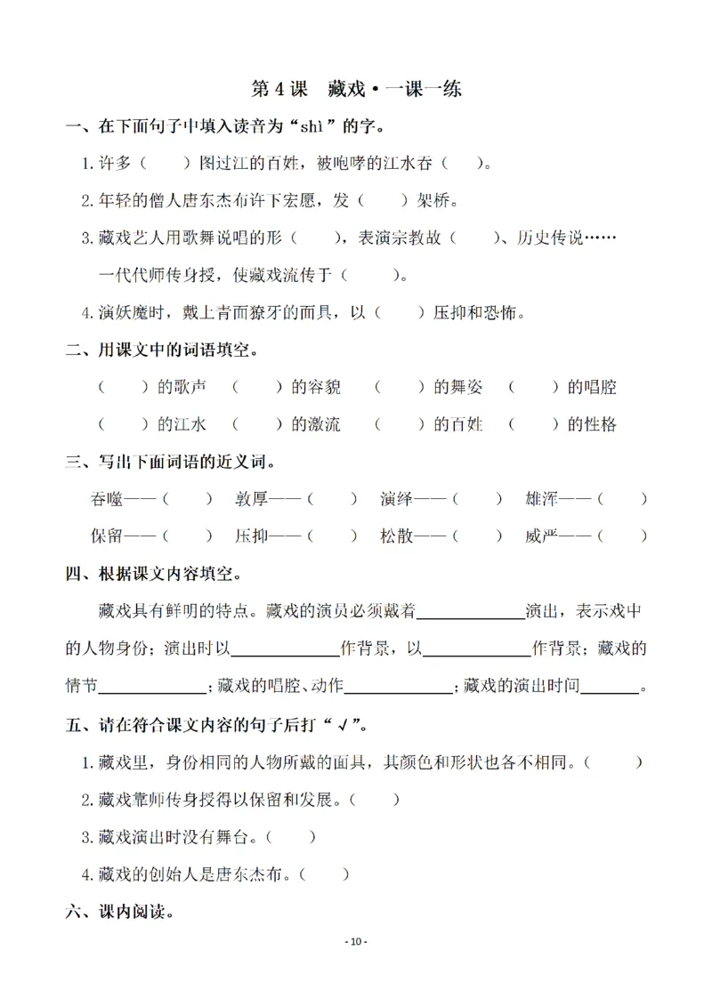 《六（下）语文全册一课一练（74页）_6年级下册同步教辅_6下-语文_六下语文课课练+课课贴》第10页预览