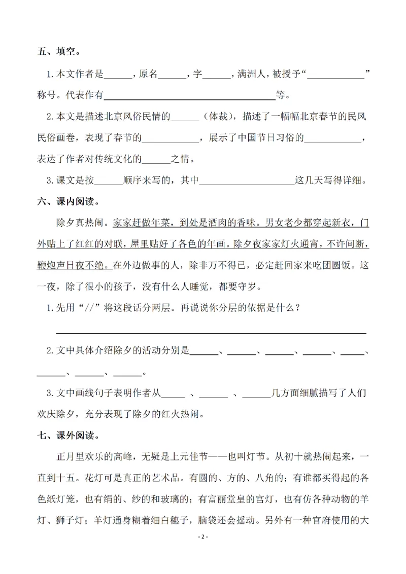 《六（下）语文全册一课一练（74页）_6年级下册同步教辅_6下-语文_六下语文课课练+课课贴》第2页预览