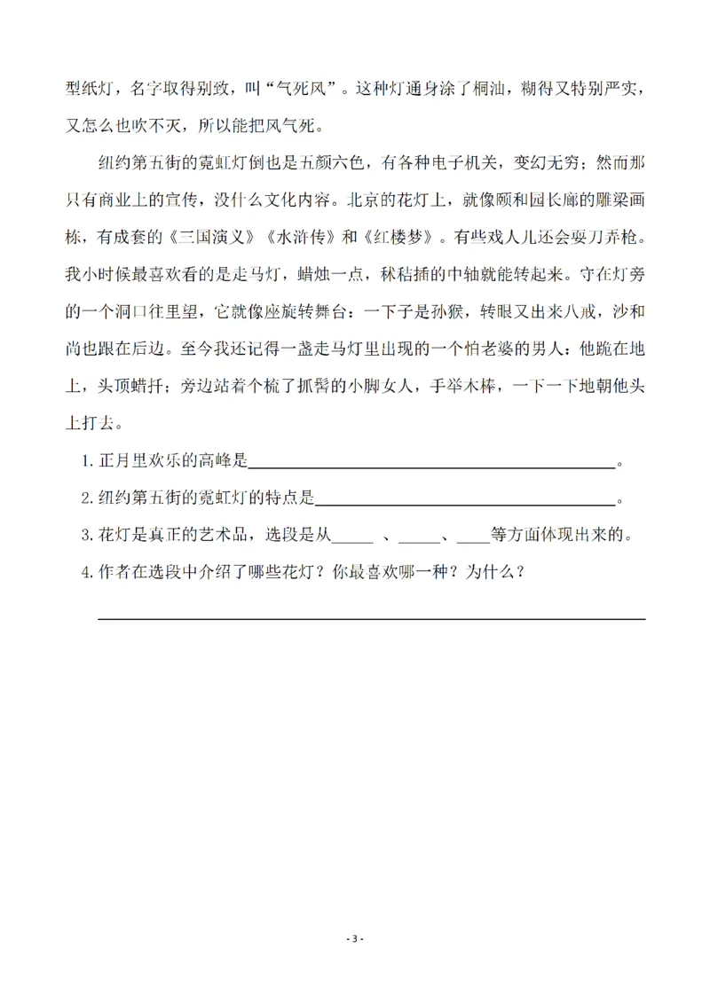 《六（下）语文全册一课一练（74页）_6年级下册同步教辅_6下-语文_六下语文课课练+课课贴》第3页预览