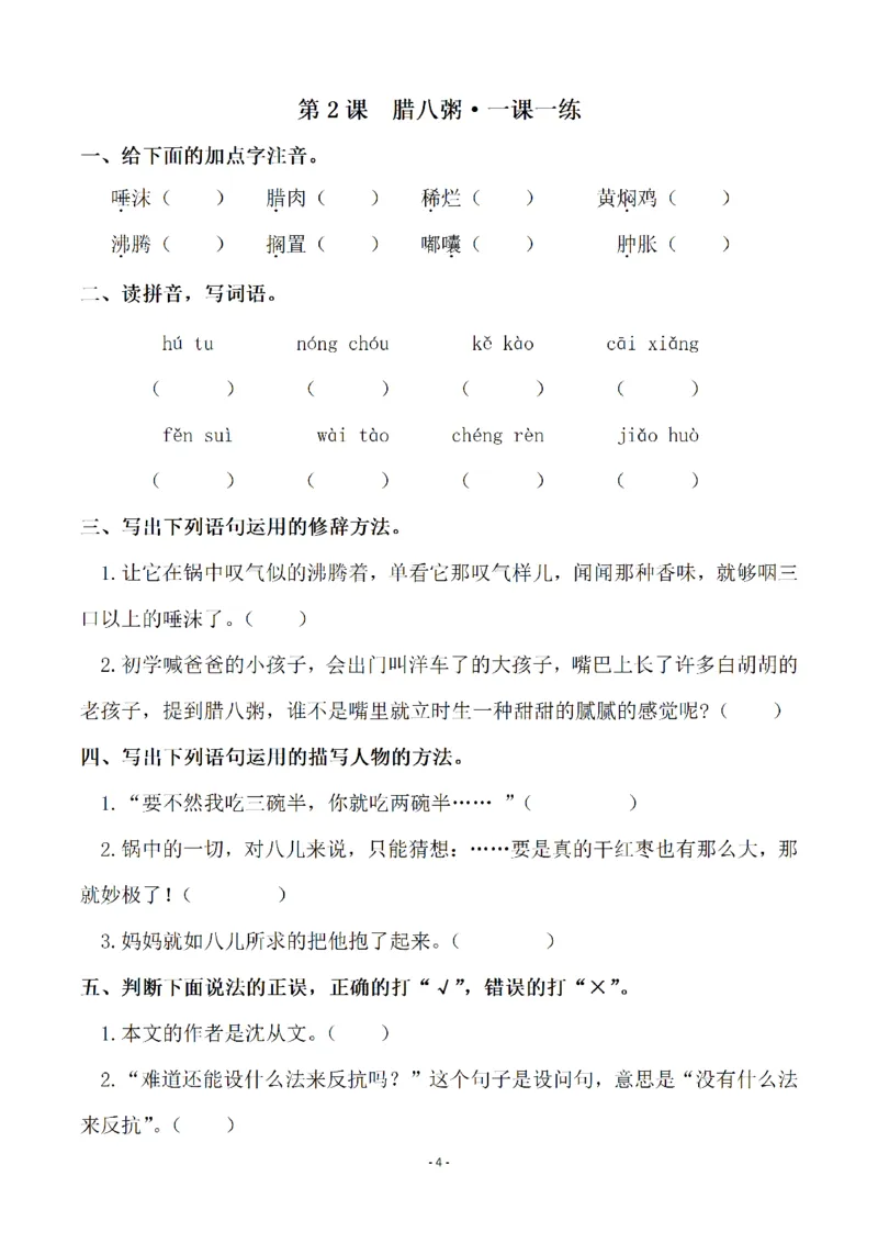 《六（下）语文全册一课一练（74页）_6年级下册同步教辅_6下-语文_六下语文课课练+课课贴》第4页预览