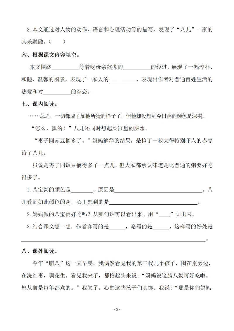 《六（下）语文全册一课一练（74页）_6年级下册同步教辅_6下-语文_六下语文课课练+课课贴》第5页预览