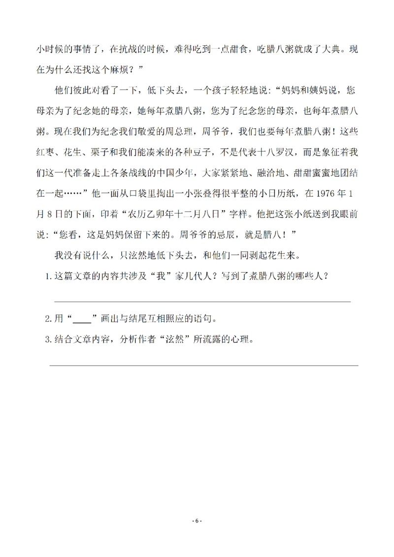 《六（下）语文全册一课一练（74页）_6年级下册同步教辅_6下-语文_六下语文课课练+课课贴》第6页预览