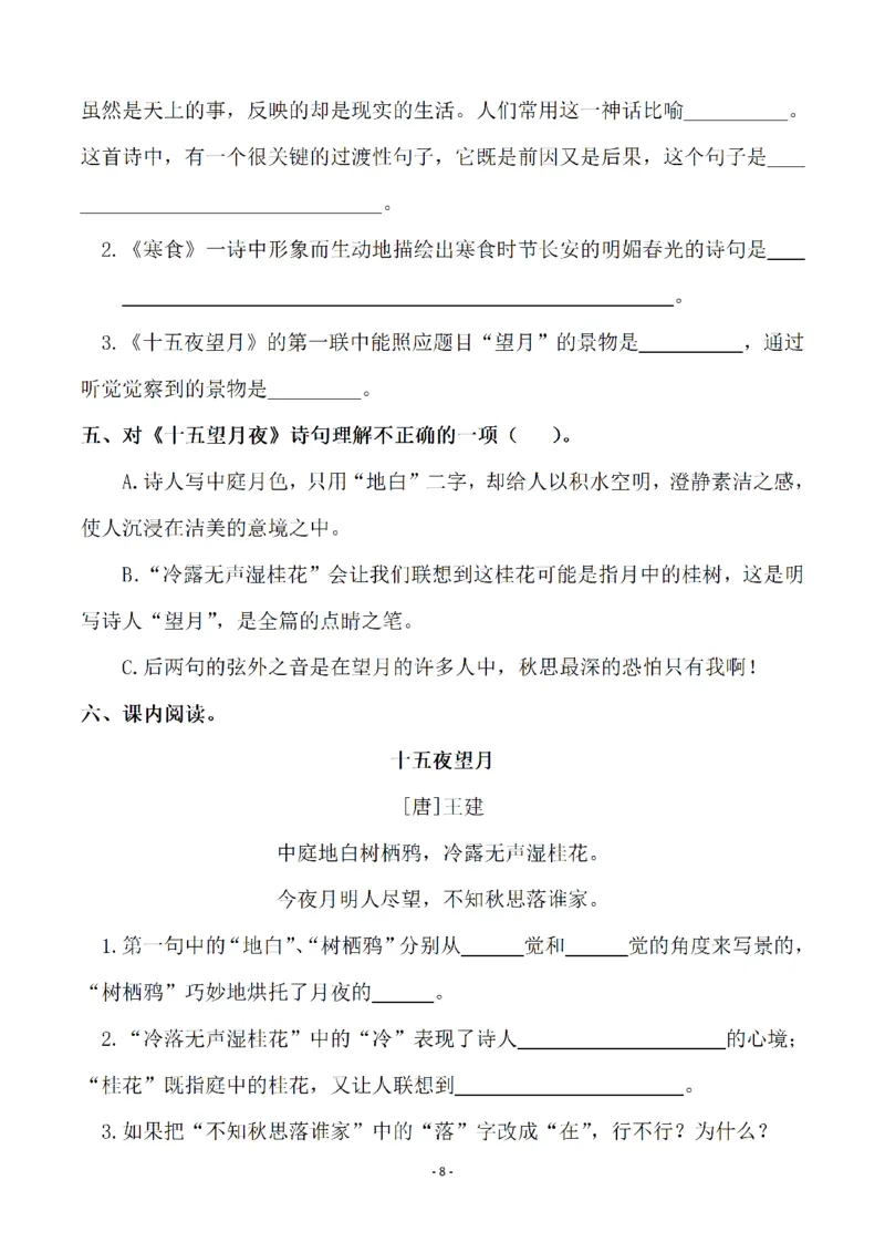 《六（下）语文全册一课一练（74页）_6年级下册同步教辅_6下-语文_六下语文课课练+课课贴》第8页预览