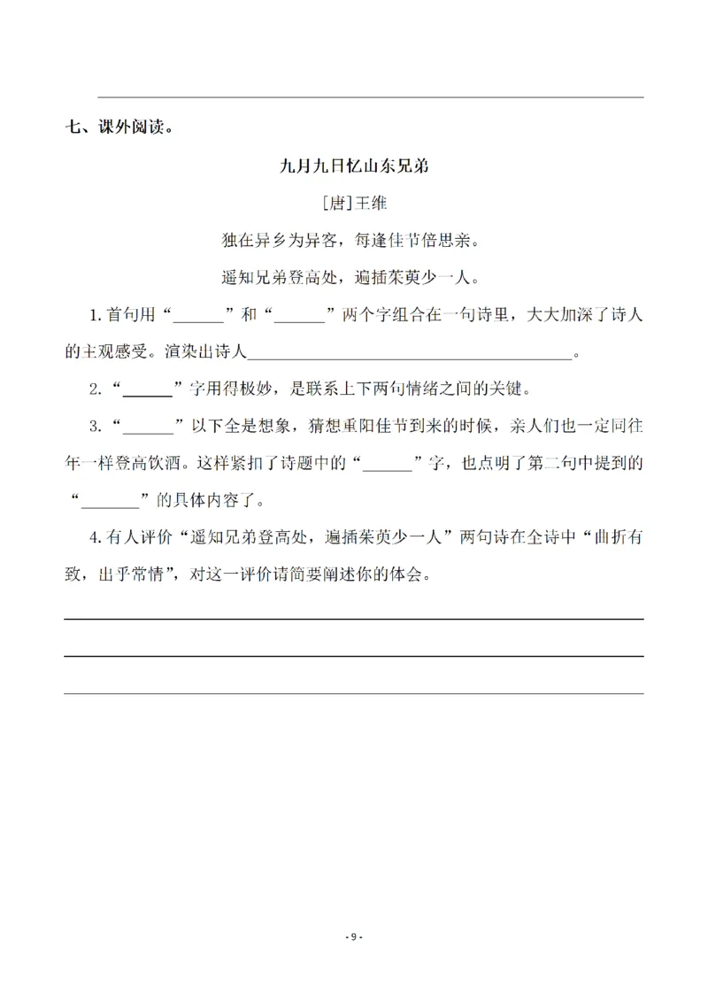 《六（下）语文全册一课一练（74页）_6年级下册同步教辅_6下-语文_六下语文课课练+课课贴》第9页预览