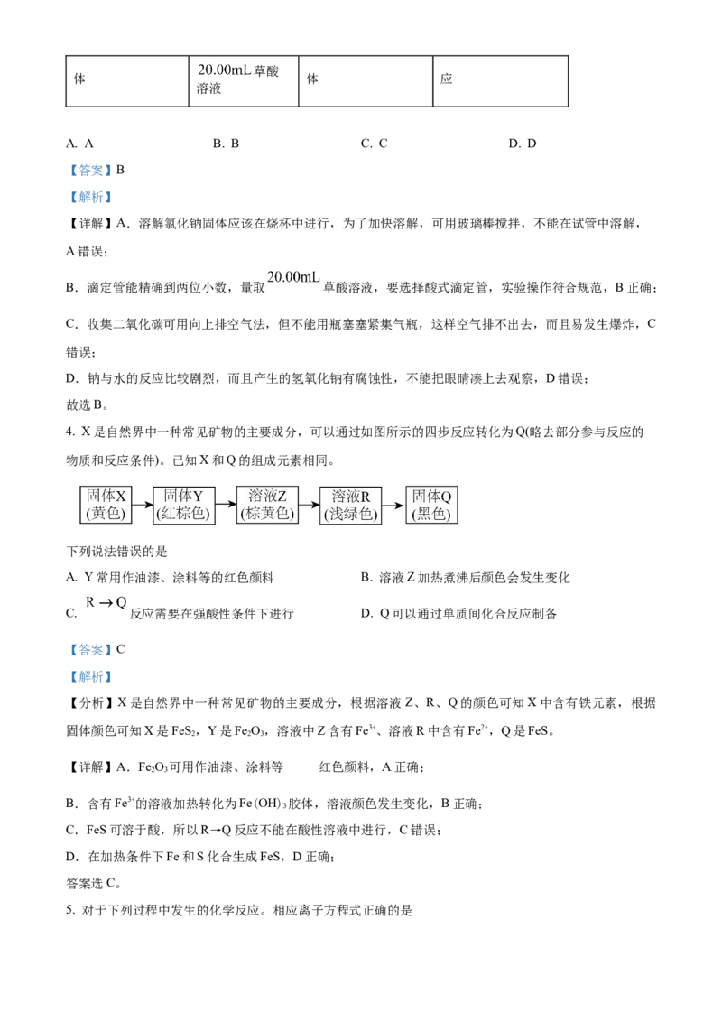 《2025年河南高考真题化学试题（解析版）(1)_高考一二三轮复习_化学_2027年高考化学专项复习_2008年-2026年化学高考真题-G427_2025年高考_2025年高考河南卷化学高考真题解析（参考版）》第3页预览