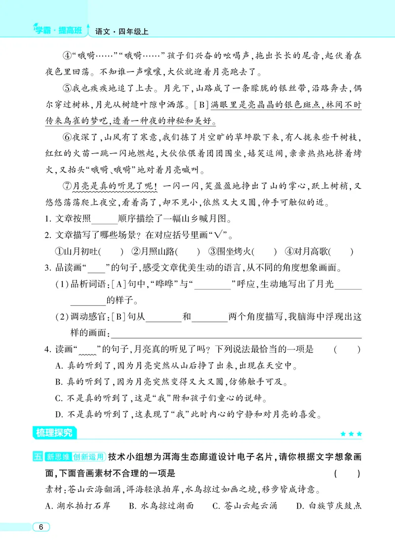 《25秋4星学霸提高班小学语文四上_25秋1-6年级语文上册《4星学霸提高班》》第10页预览