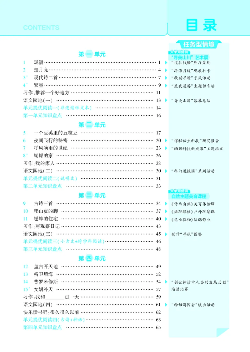 《25秋4星学霸提高班小学语文四上_25秋1-6年级语文上册《4星学霸提高班》》第3页预览