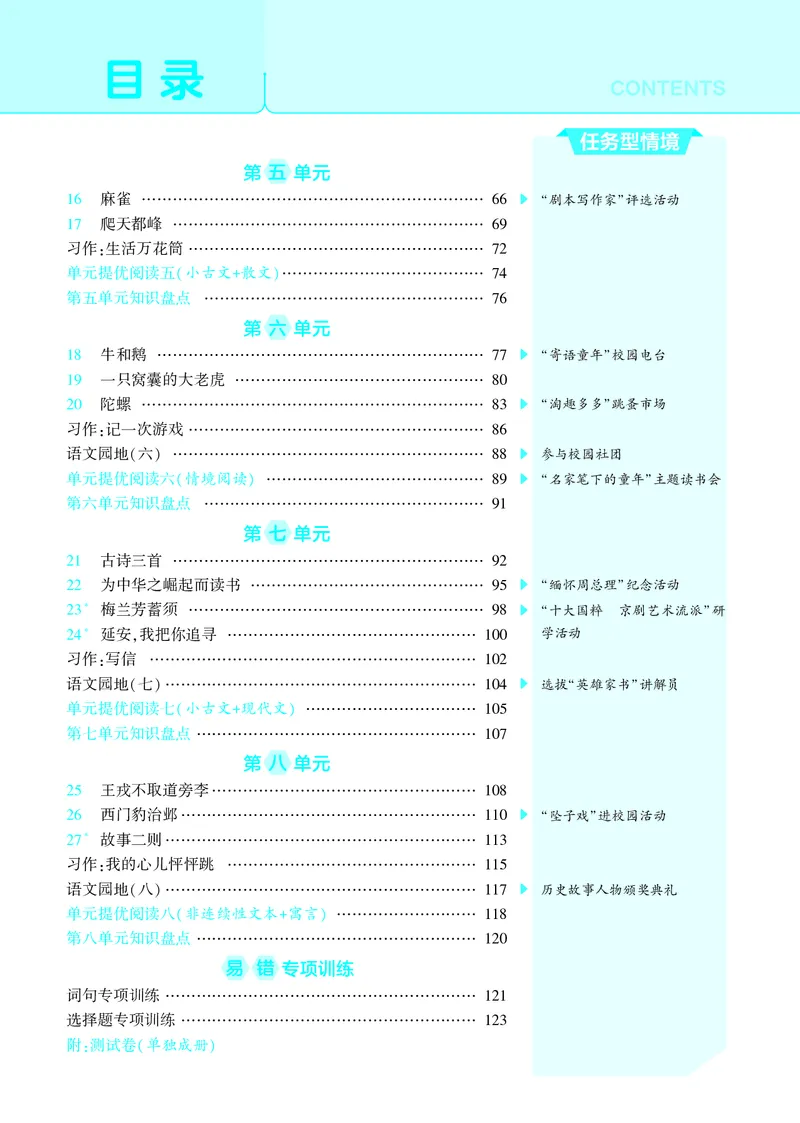 《25秋4星学霸提高班小学语文四上_25秋1-6年级语文上册《4星学霸提高班》》第4页预览