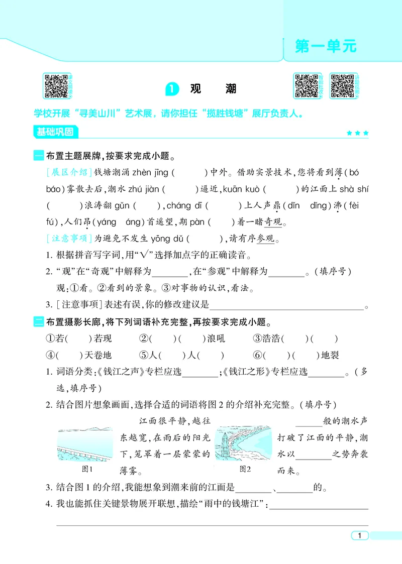 《25秋4星学霸提高班小学语文四上_25秋1-6年级语文上册《4星学霸提高班》》第5页预览